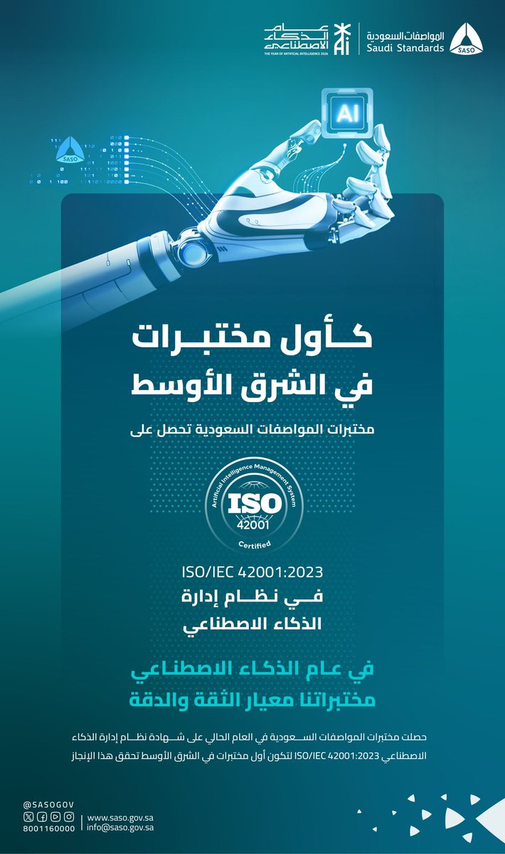 المواصفات السعودية tweet media