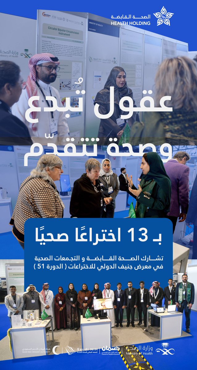 Health Holding Co شركة الصحة القابضة tweet media