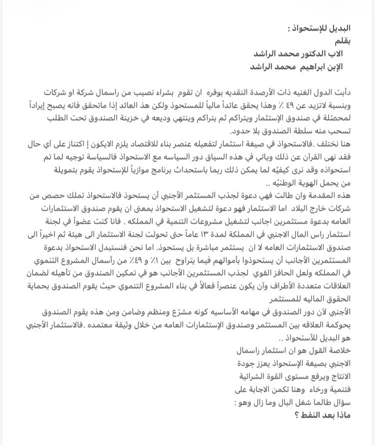 dralrrashed's tweet photo. #البديل_للإستحواذ https://t.co/DprXUrB1hi