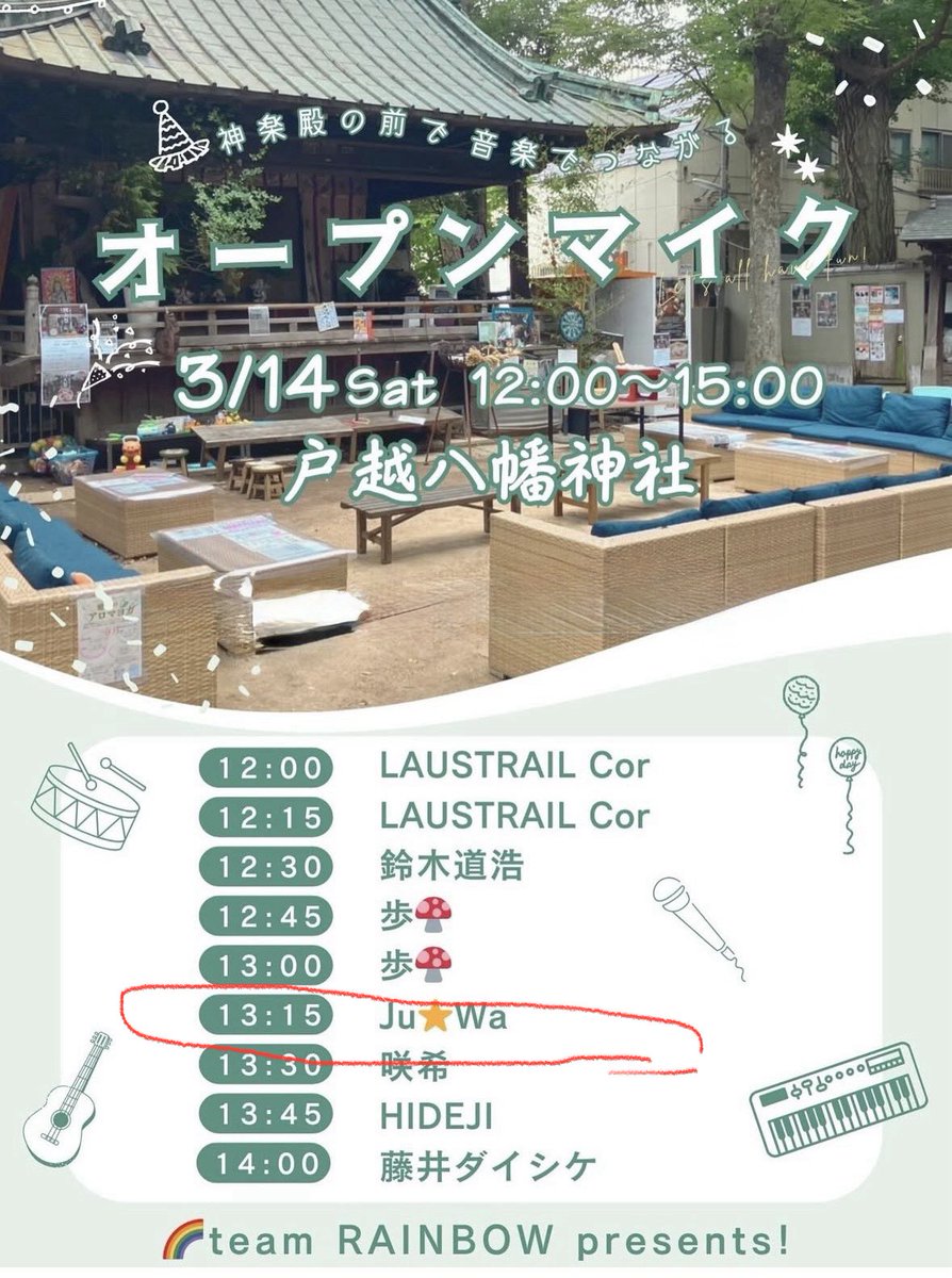 jun_jun66's tweet photo. おはようございます☀
Ju⭐️Waライブ🎶
入場無料ですよ!
一緒に楽しみましょう😊
#戸越八幡神社 #juwa #ライブ https://t.co/buIPqEdRDv