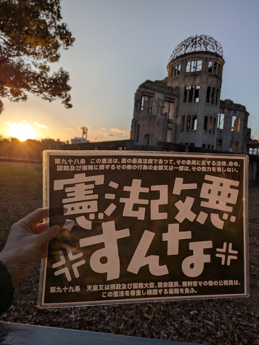 来週金曜日の３月20日（祝）に、平和憲法を守るスタンディング in 広島が行われます！！！！
時間は19時~20時（途中参加・退出自由）
場所は、ウォンツ紙屋町店・洋服の青山紙屋町店の横です。

デモカレンダー
democalendar.jp

前回はデモ初参加のかたがとても多かったです。

拡散希望🙏