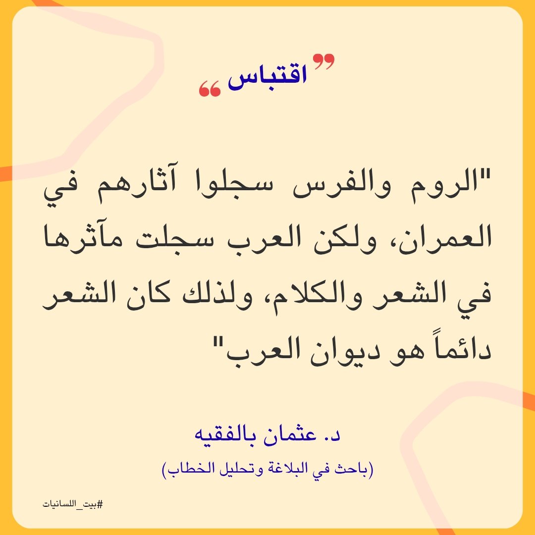 بيت اللسانيات tweet media
