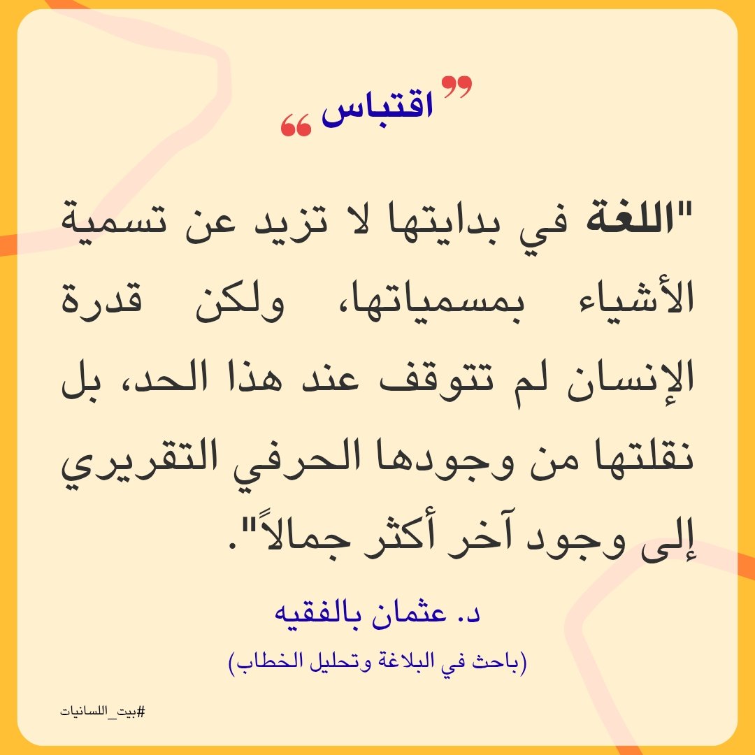 بيت اللسانيات tweet media