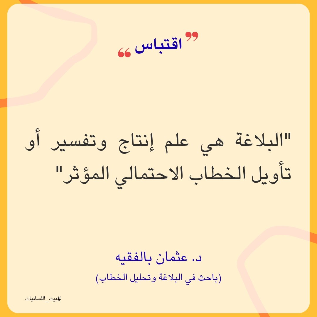 بيت اللسانيات tweet media