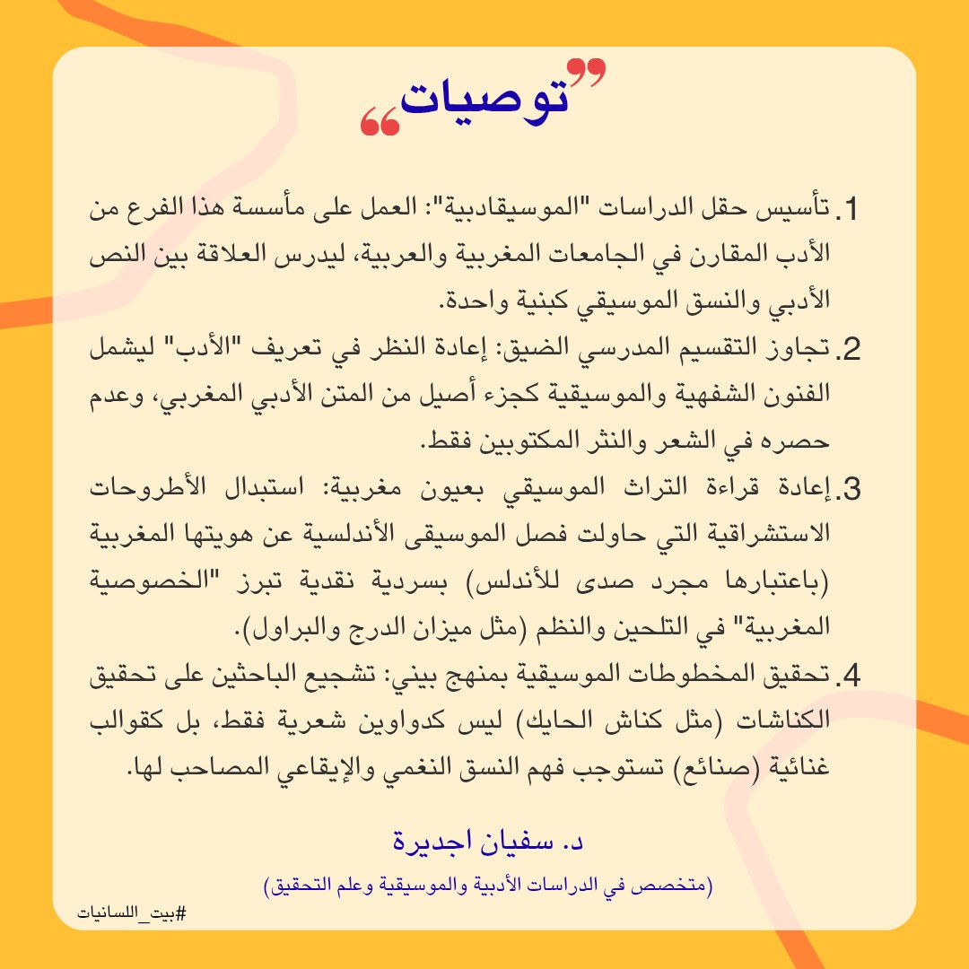 بيت اللسانيات tweet media