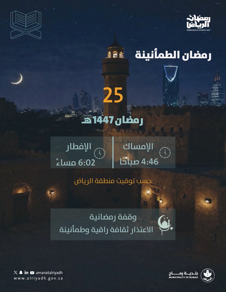 بلدية رماح tweet media