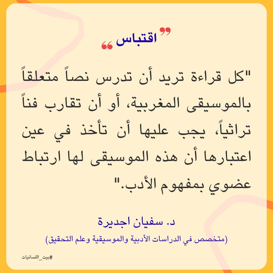 بيت اللسانيات tweet media
