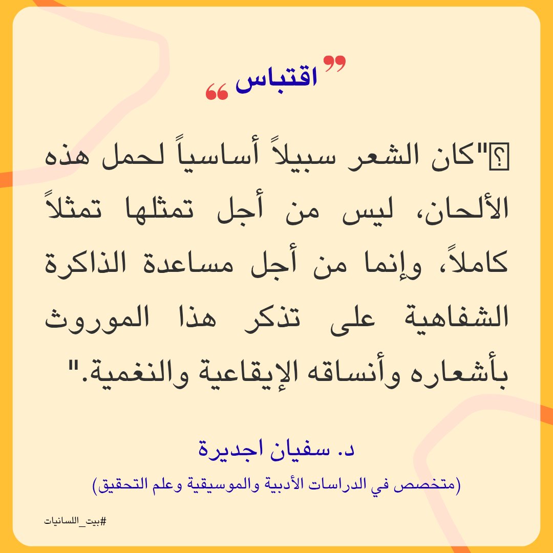بيت اللسانيات tweet media