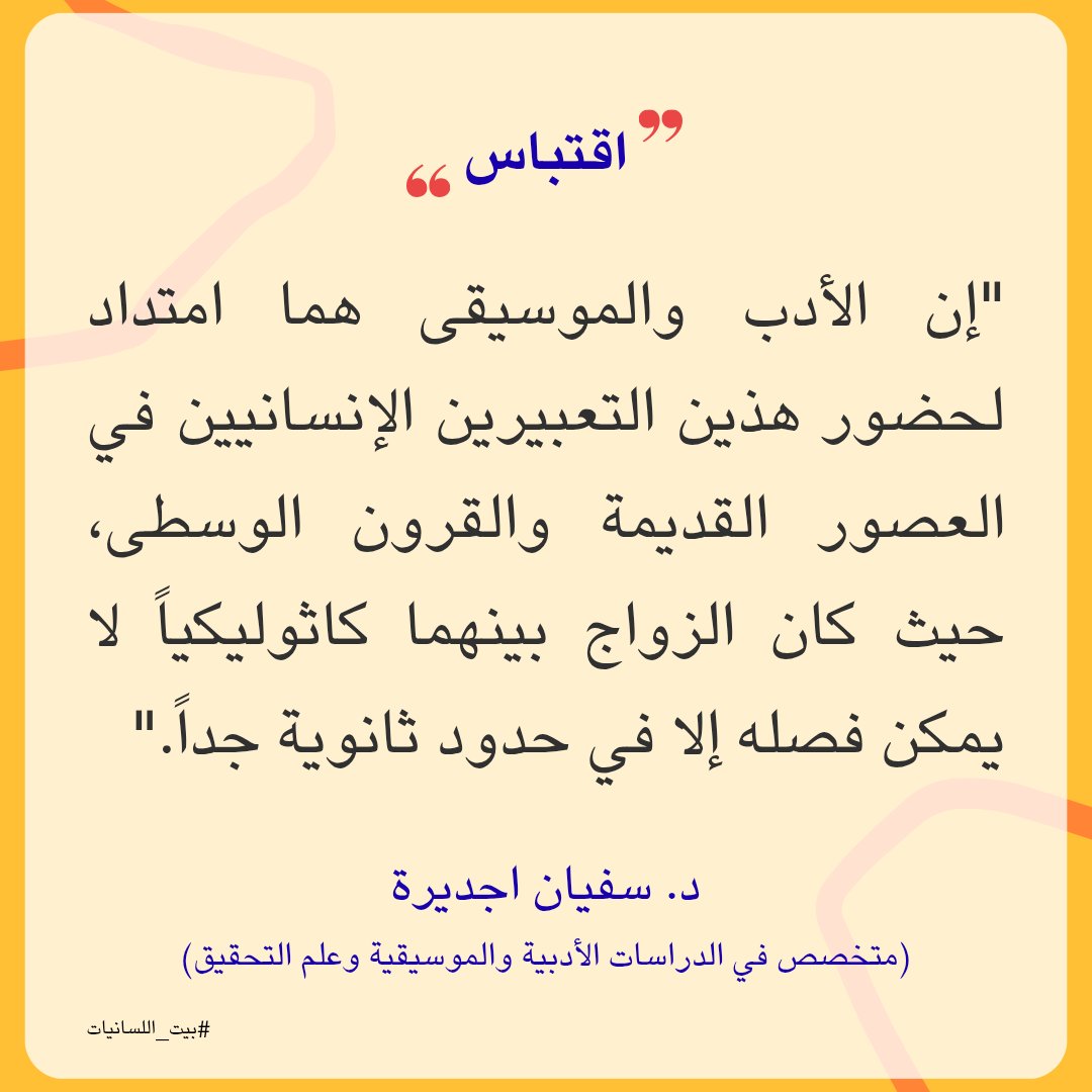 بيت اللسانيات tweet media