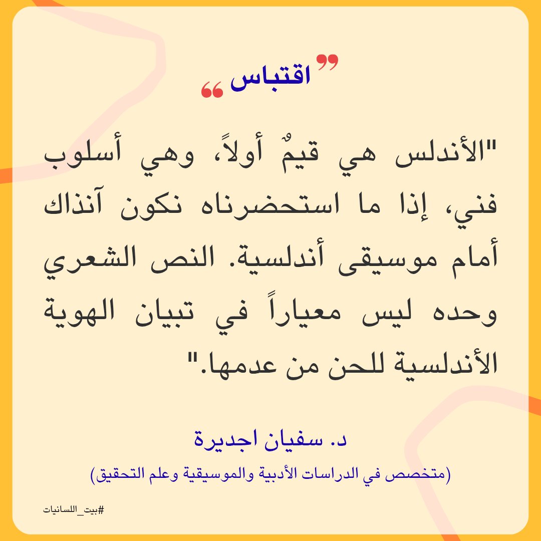بيت اللسانيات tweet media