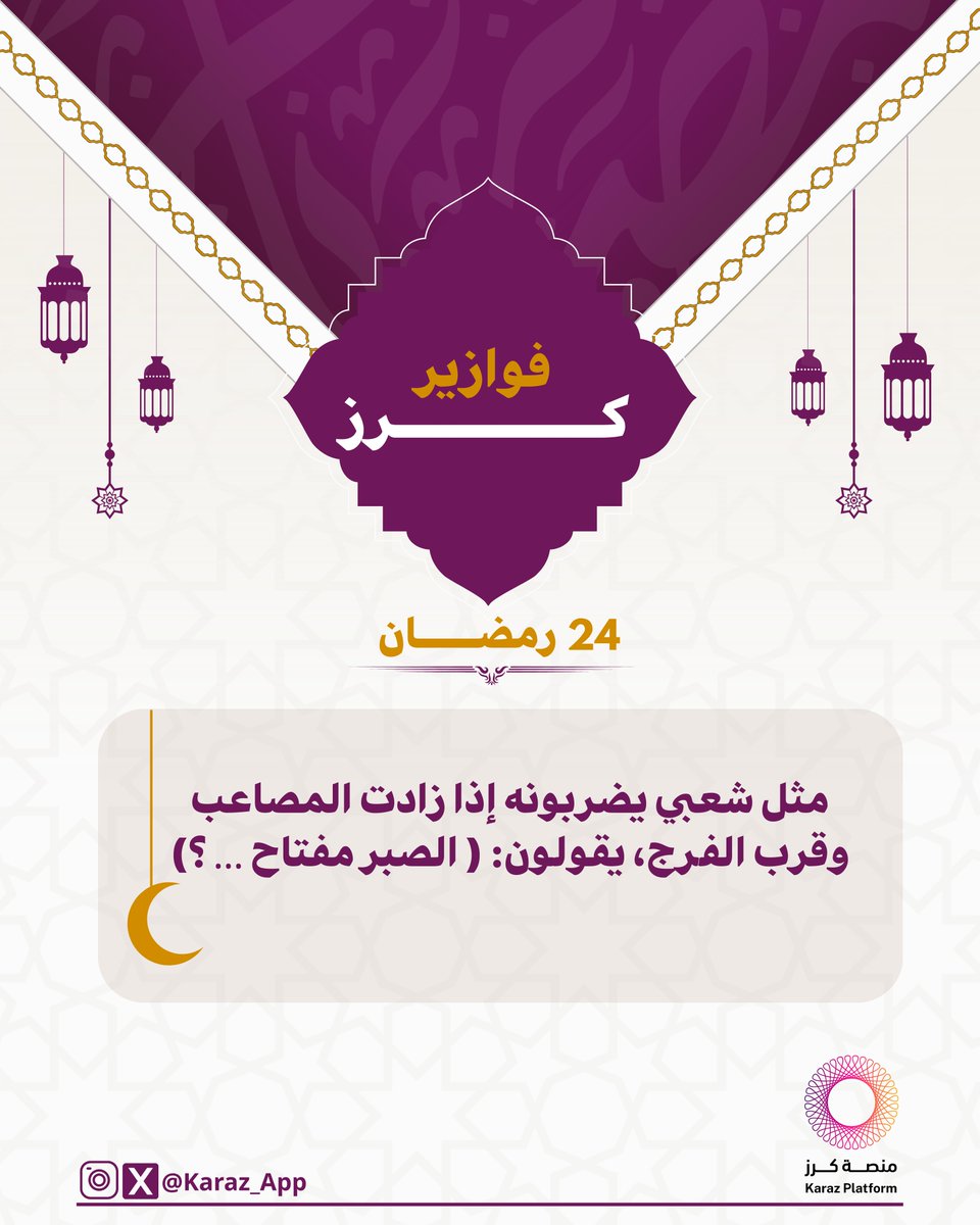 Karaz Platform منصة كرز tweet media