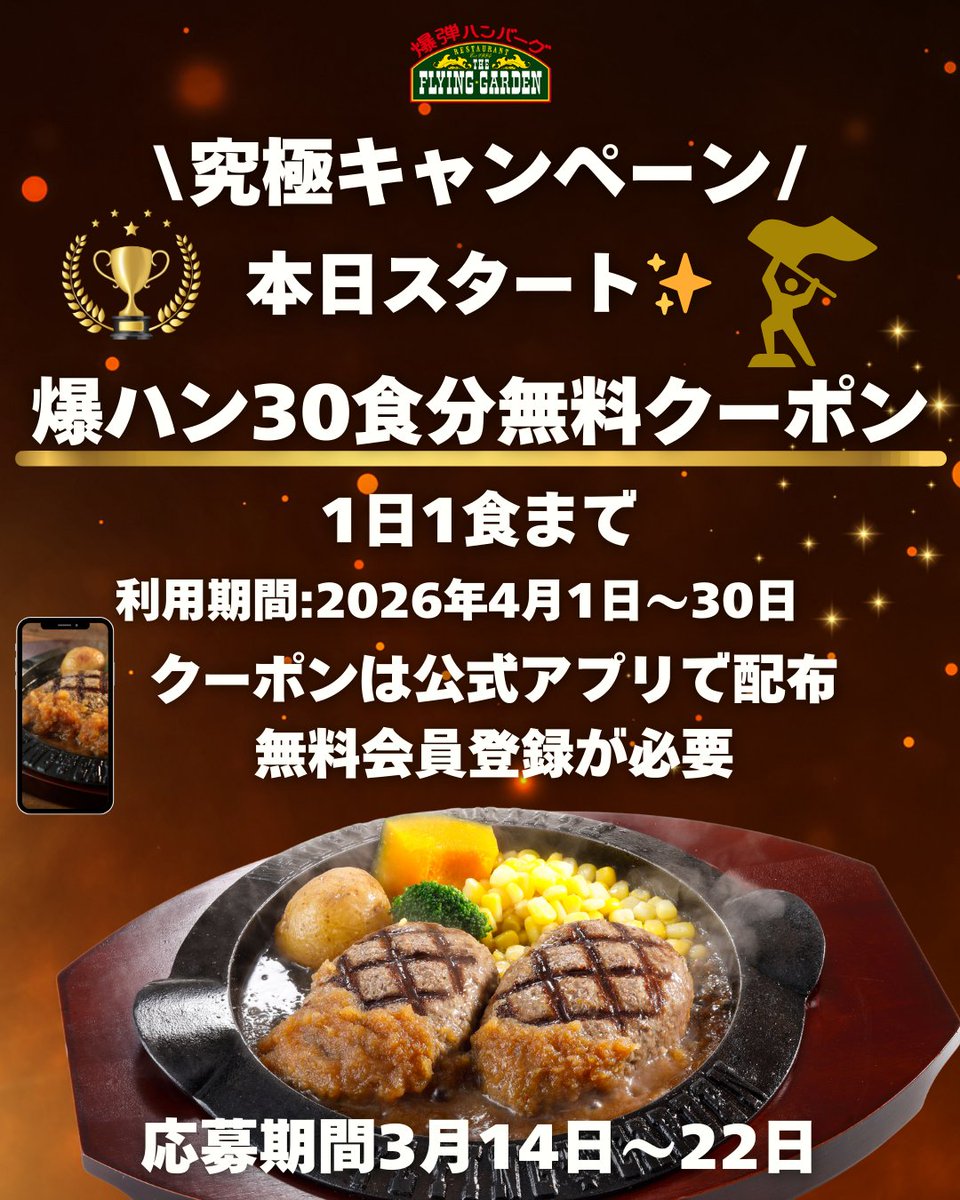 fgarden1129's tweet photo. 第二弾爆ハン30日分(1日1食×30日)無料が合計4名に当たるキャンペーン！！
応募方法

①フォロー＆コメント(好きなメニューとその想い)の簡単応募✨

②クーポン配布する為、公式アプリに無料登録する必要あり！

無料期間4月1日〜30日

応募規約https://t.co/N8vg8MtZMk https://t.co/FgGSmI22UJ