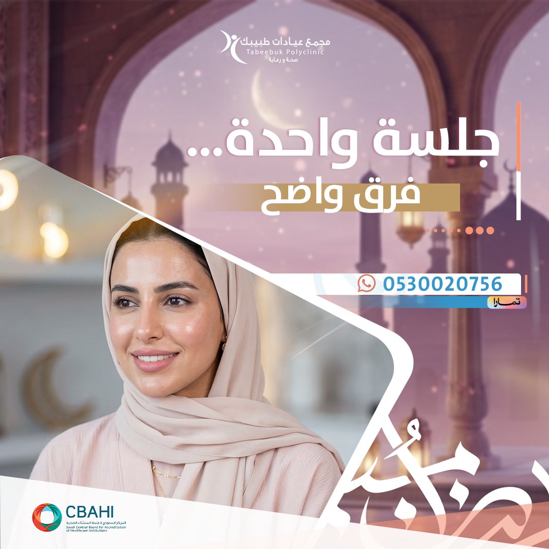 جلسة الماسك الكربوني للبشرة 🥰
تنظّف المسام بعمق وتخفف الرؤوس السوداء
وتساعد على نضارة ولمعة صحية (حسب البشرة).
كلها بتكنيك دقيق وتحت إشراف أخصائيات الجلدية والتجميل والليزر وبجودة عالية.

في 📍مجمع عيادات طبيبك – الخرج
📲 احجز الآن: 0115459999 – 0538331122

#الخرج #اهالي_الخرج