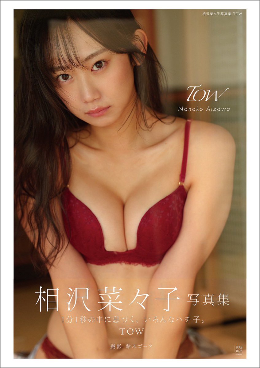 nanako_aizawa's tweet photo. おはようございます🌸
今日は #ホワイトデー

本日、相沢菜々子2nd写真集TOW発売

and 発売記念イベント！
皆様感想を #相沢菜々子2nd写真集 かなんかで書いてください😌🙏🏻✨

本日もご機嫌に活力〜！ https://t.co/pyAYM6DkH4