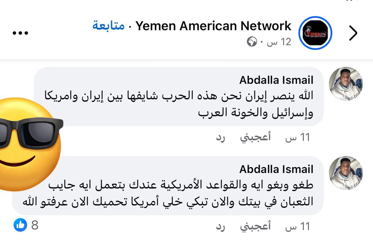 الأسم : عبدالله إسماعيل شقر 
يسمونه : جبوره 
الجنسية : سوداني 🇸🇩 
يسيء للمملكة العربية السعودية 🇸🇦 
ويؤيد إيران 🇮🇷 في استهدافها لدول الخليج 

#السعوديه_العظمى #السعوديه_خط_احمر 

x.com/yaservx/status…