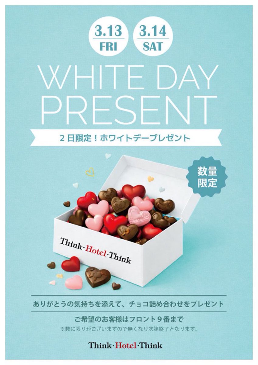 ThinkHotelThink's tweet photo. ThinkhotelThink の新人スタッフのEです。

本日3月14日、15日の2日間限定のホワイトデープレゼント！！

ありがとうの気持ちを添えて、チョコの詰め合わせをご用意しております。

ぜひ感謝の気持ちを受け取ってくださいね！
https://t.co/Wm8VClwHO8 https://t.co/7HiwFGhrnu