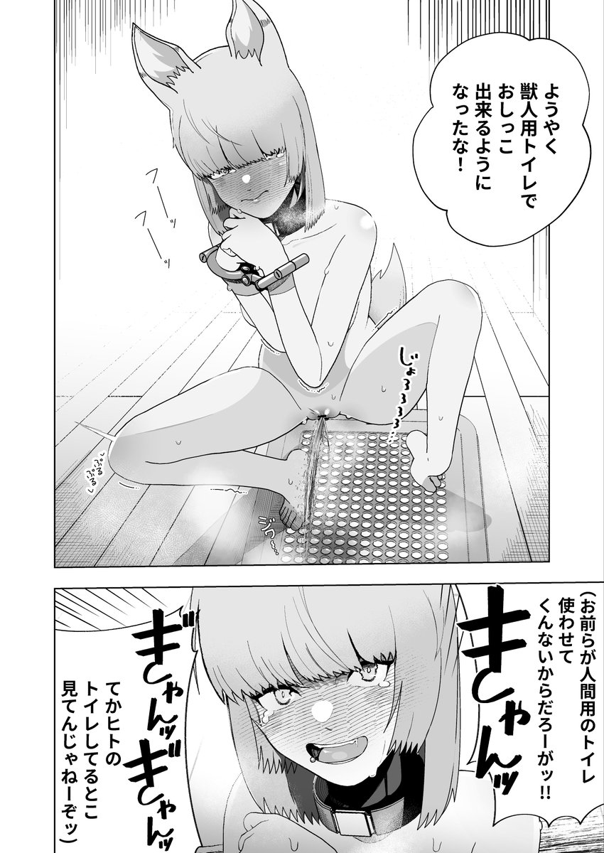 今かいてる漫画
マゾであることを認めないマゾ獣人ちゃんのおしっこトレーニング 