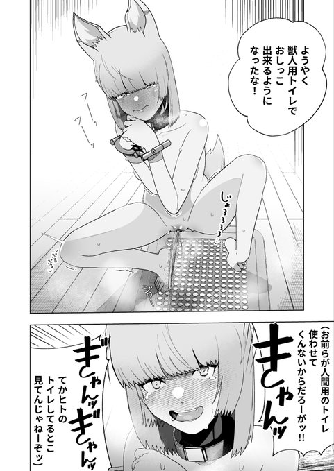 今かいてる漫画
マゾであることを認めないマゾ獣人ちゃんのおしっこトレーニング 