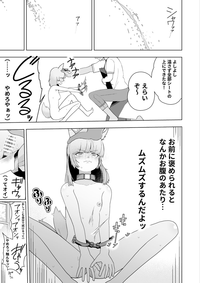 今かいてる漫画
マゾであることを認めないマゾ獣人ちゃんのおしっこトレーニング 