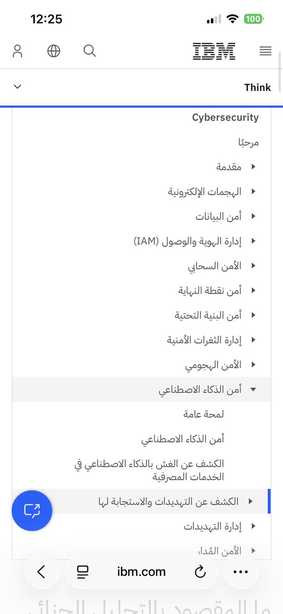 دليل الامن السيبراني 2026 من شركة IBM 

يغطي تقريبا كل مفاهيم الامن السيبراني الاساسية

ibm.com/sa-ar/think/cy…