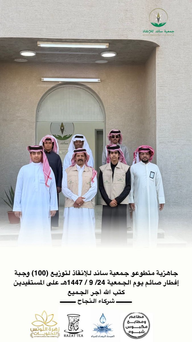 جمعية ساند للإنقاذ tweet media