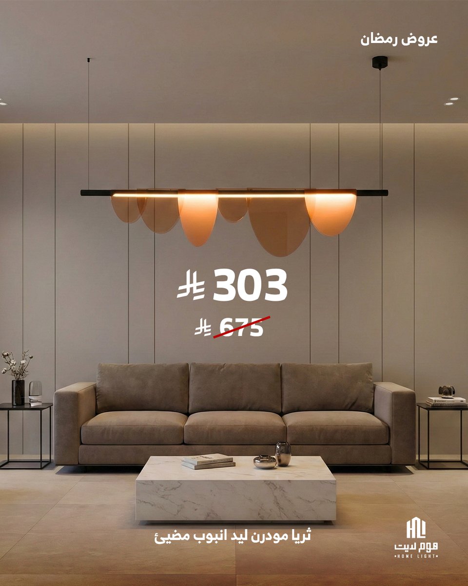 homelightsa's tweet photo. تفكر تغيّر جو بيتك؟
ابدأ بالإضاءة ✨
خصومات حتى 70% من هوم لايت
📦 شحن مجاني فوق 299
https://t.co/D9xL8bLrqL
#هوم_لايت #homelight #إضاءة #تخفيضات https://t.co/xCx4gmY8rY
