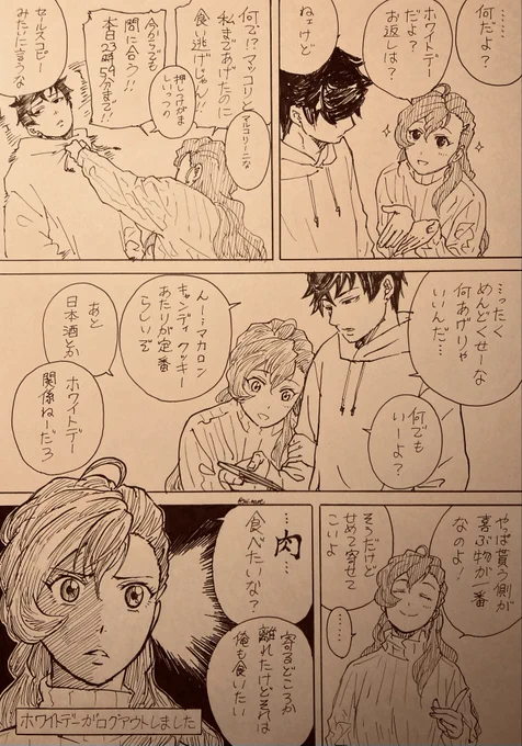 ホワイトデーが行方不明の零まなホワイトデー 