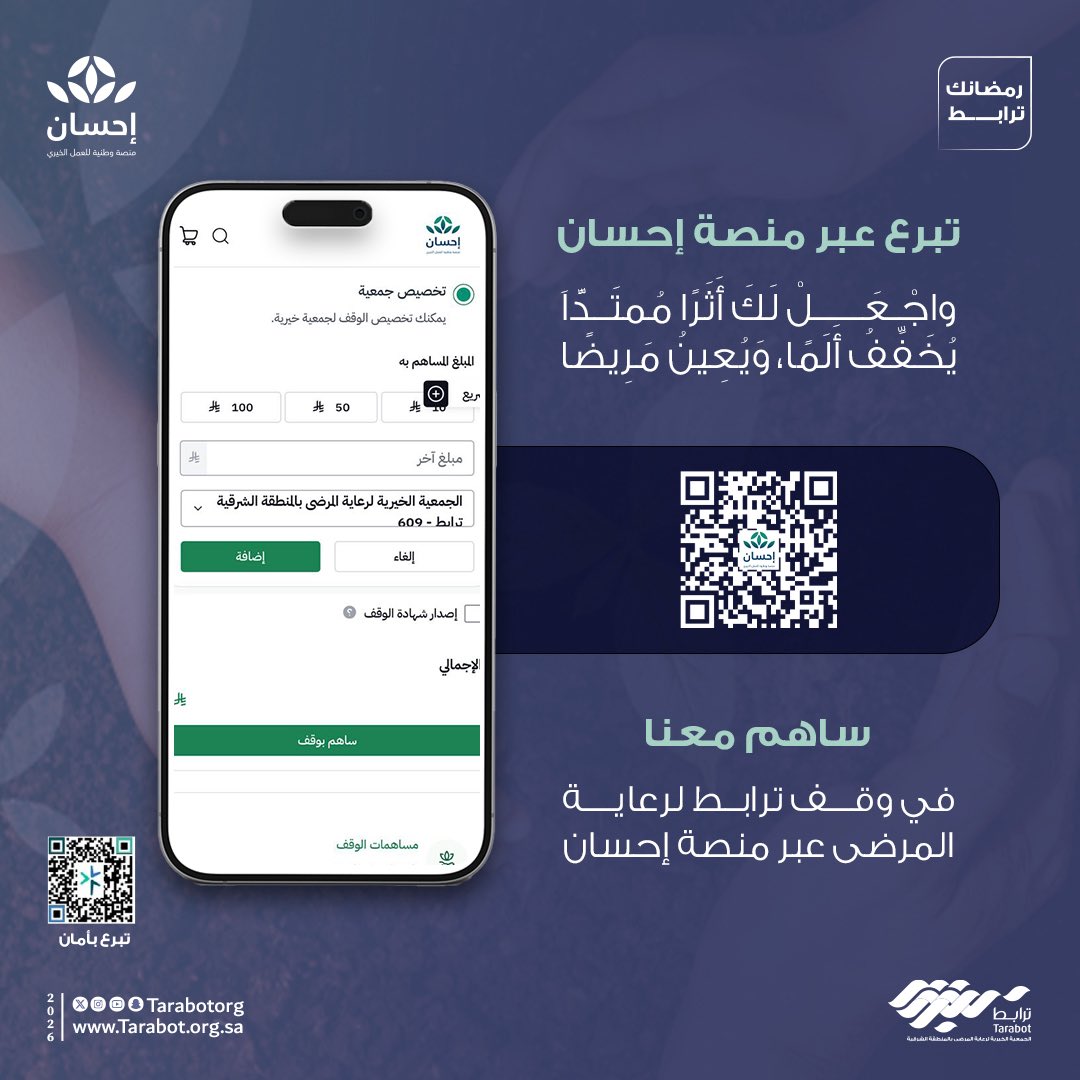 جمعية ترابط tweet media