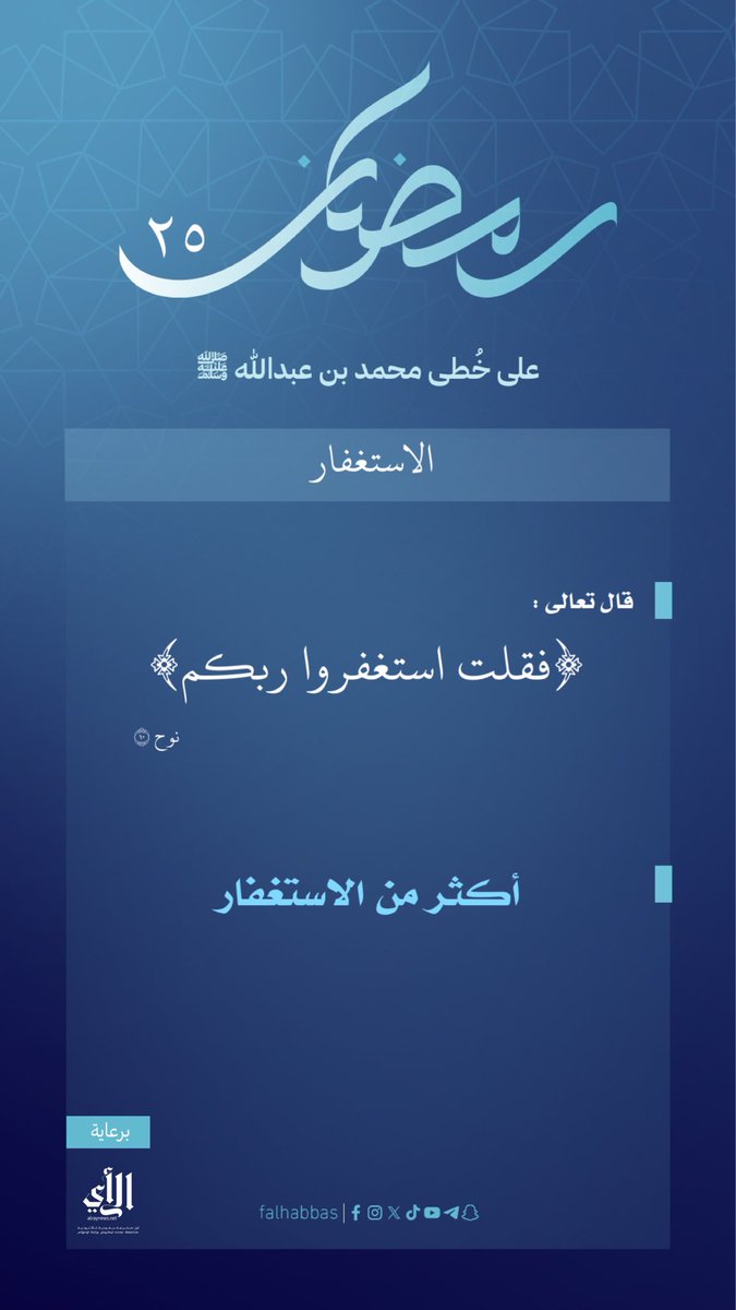 Falhabbas's tweet photo. #على_خُطى_محمد_بن_عبدالله_ﷺ https://t.co/IwxB4Bsb6c