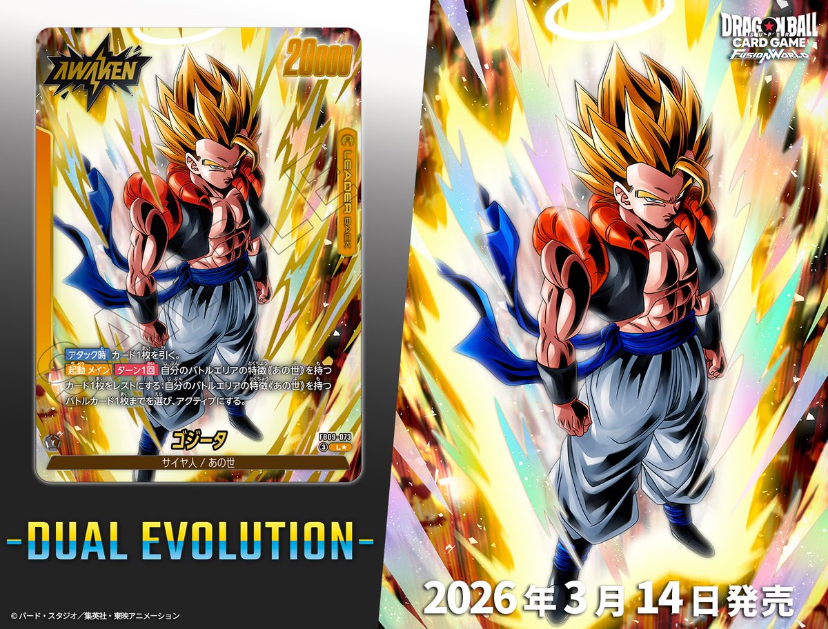 ☆新商品情報☆ ブースターパック第9弾『DUAL EVOLUTION [FB09]』は