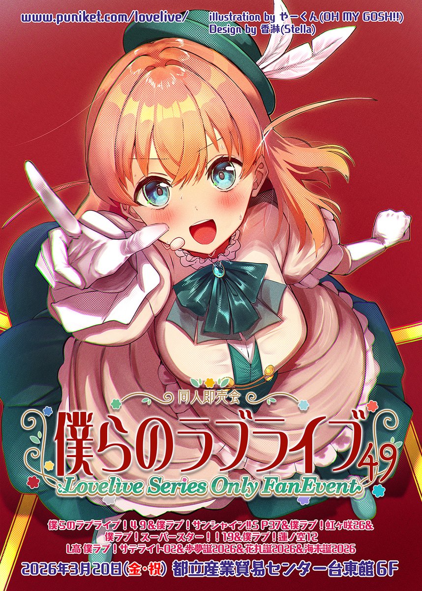 puniket's tweet photo. ３／２０（金、祝） 都産貿台東館６Ｆ開催　ラブライブ！シリーズオンリーイベント「僕らのラブライブ！４９」新告知イラストをやーくん様 @Gosh_Gosh_Gosh　に描いて頂きました。今回のカタログの表紙です。ロゴ＆デザインは香淋様 @rat_pt_01_ 感謝です　https://t.co/ZC7y7NnAAv #僕ラブ49 https://t.co/F6lSfpZfuW