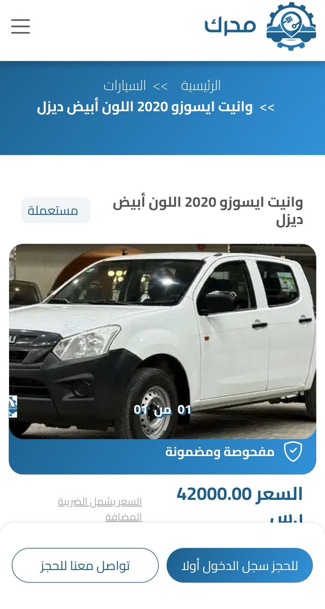 Mohrkcom's tweet photo. للبيع سيارة وانيت ايسوزو 2020 اللون أبيض ديزل
السعر ٤٢٠٠٠ الف ريال https://t.co/x07MTpZB2B