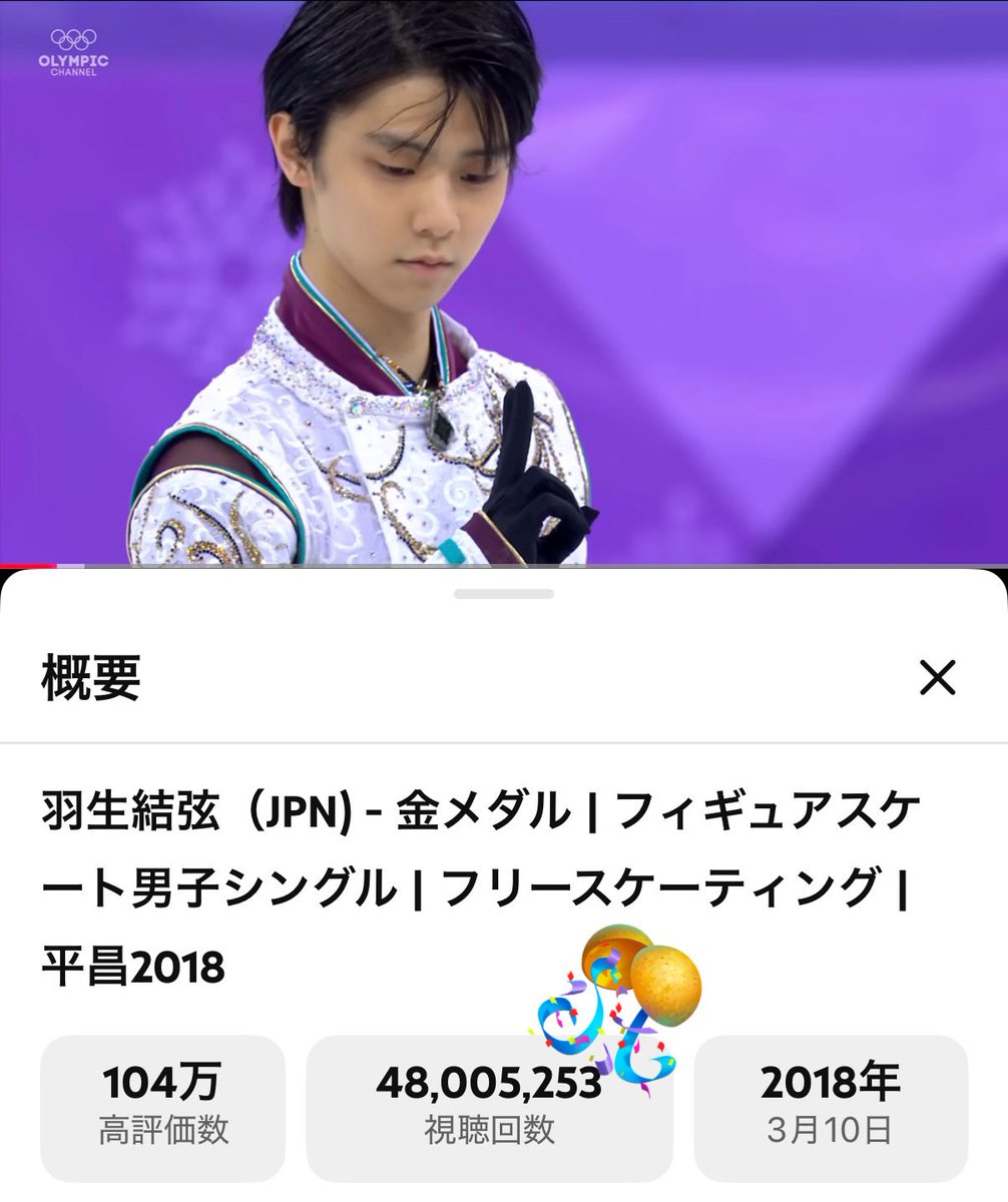 love_HY1207's tweet photo. ひぇ！オリンピック公式
羽生結弦SEIMEIがついに4800万回視聴超え👏
2月12日にたまたまスクショしてたの4505万回だったから、１ヶ月で300万回近く再生されている😳
 #羽生結弦
 https://t.co/HVLpCDqrEE https://t.co/fyVHGsv4fj