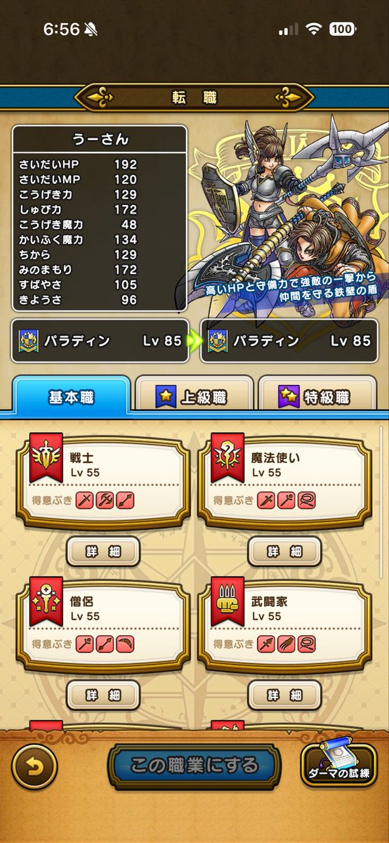 workf6's tweet photo. 今更ながら4人とも基本職55にしてみた。
これで基本職の玉はゴミ化よね。
次は上級90を目指してみる。
とりあえず随分前に4人とも80にはしている。
90まではかなり長そう。
先に特級あげろと言われそうだけど。
(まだ90は1人一職のみ。あとは30)
ほどほどに続けてます。
#ドラクエウォーク https://t.co/tnnqsot0mD