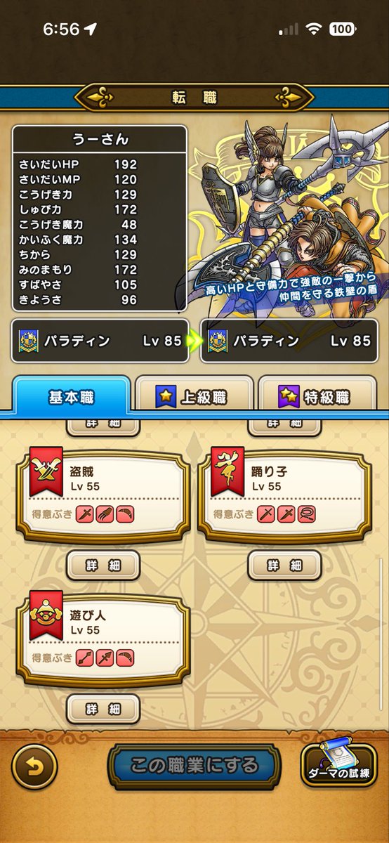 workf6's tweet photo. 今更ながら4人とも基本職55にしてみた。
これで基本職の玉はゴミ化よね。
次は上級90を目指してみる。
とりあえず随分前に4人とも80にはしている。
90まではかなり長そう。
先に特級あげろと言われそうだけど。
(まだ90は1人一職のみ。あとは30)
ほどほどに続けてます。
#ドラクエウォーク https://t.co/tnnqsot0mD