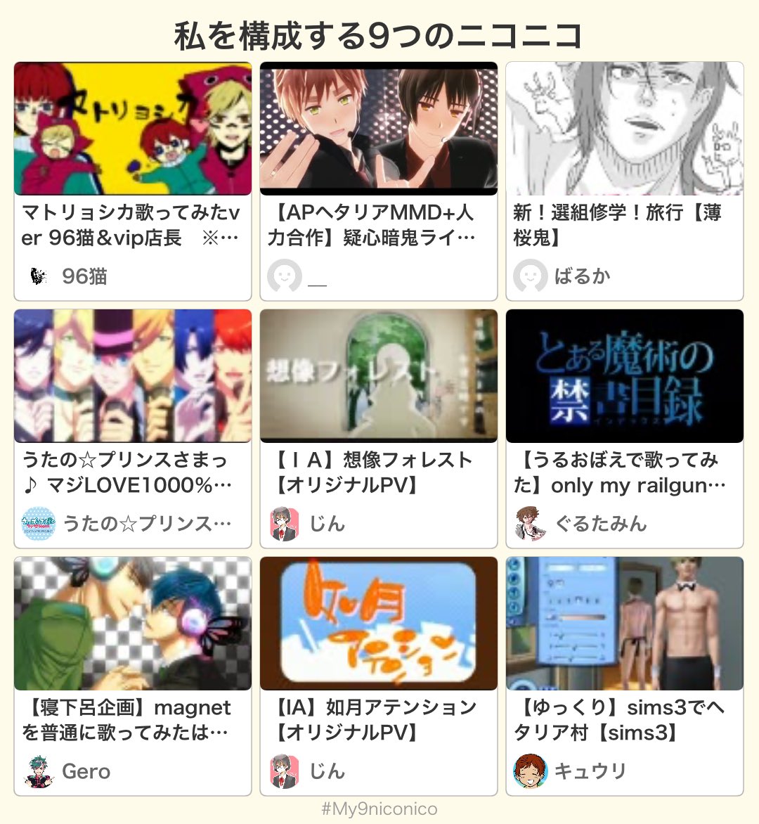 jaro17_'s tweet photo. 私を構成する9つのニコニコ
#私を構成する9つのニコニコ #My9niconico
https://t.co/g0oMFGghvz https://t.co/7DTRVLjVhE