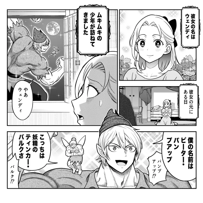 ④全てを筋肉で解決する童話・ピーターパン編 