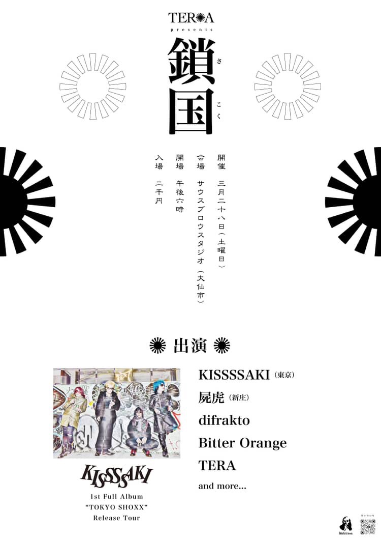 NORIKINGood's tweet photo. 屍虎⁡⁡ 冬眠から覚めました。⁡
⁡TERA企画⁡で秋田の大仙に参ります🙇‍⁡⁡KISSSSAKIレコ発！
⁡⁡TERA pre.“鎖国”
=KISSSSAKI 1st Full Album⁡
⁡[TOKYO SHOXX]Release Tour=
３.28(土)@ｻｳｽﾌﾞﾛｳｽﾀｼﾞｵ(大仙市)
OPEN 18:00⁡ ￥2000
KISSSSAKI
difrakto
Bitter Orange
TERA⁡
⁡屍虎 https://t.co/wYpE4naQgF