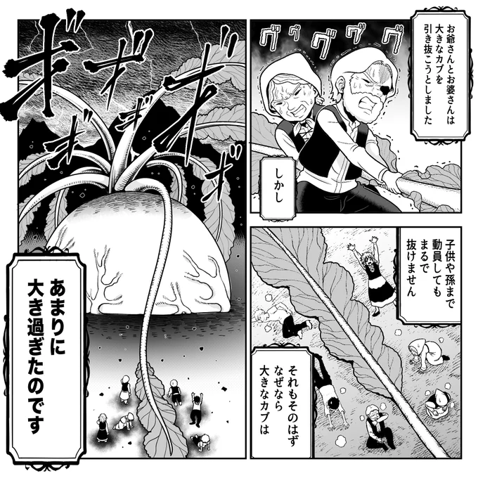 ⑥全てを筋肉で解決する童話・大きなカブ編 