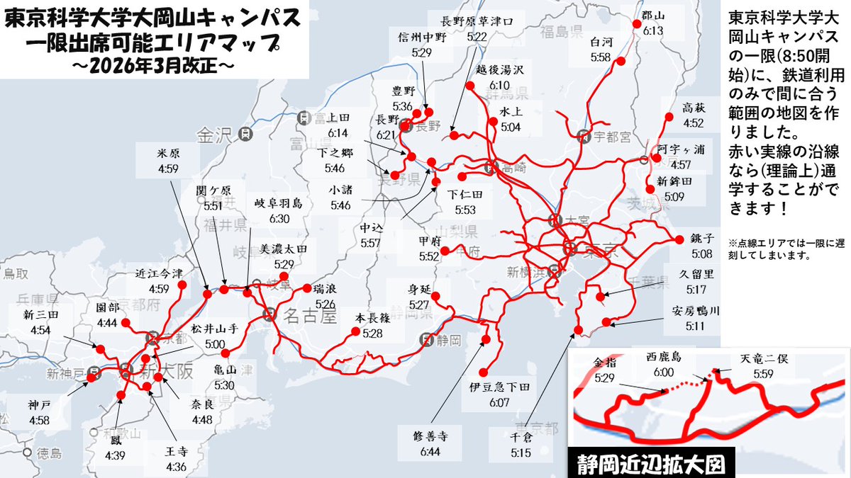 titechrail's tweet photo. こんにちは
東京科学大学鉄道研究部です🚃

こちらは本日のダイヤ改正後の平日に、1限開始(08:50)に間に合う地図になります！
この範囲内なら理論上一人暮らしをしなくても済むかも知れません？

鉄道に興味がある方は是非部室見学に来てください！

#春から科学大
#春から東工大 https://t.co/vBY1kKixDk