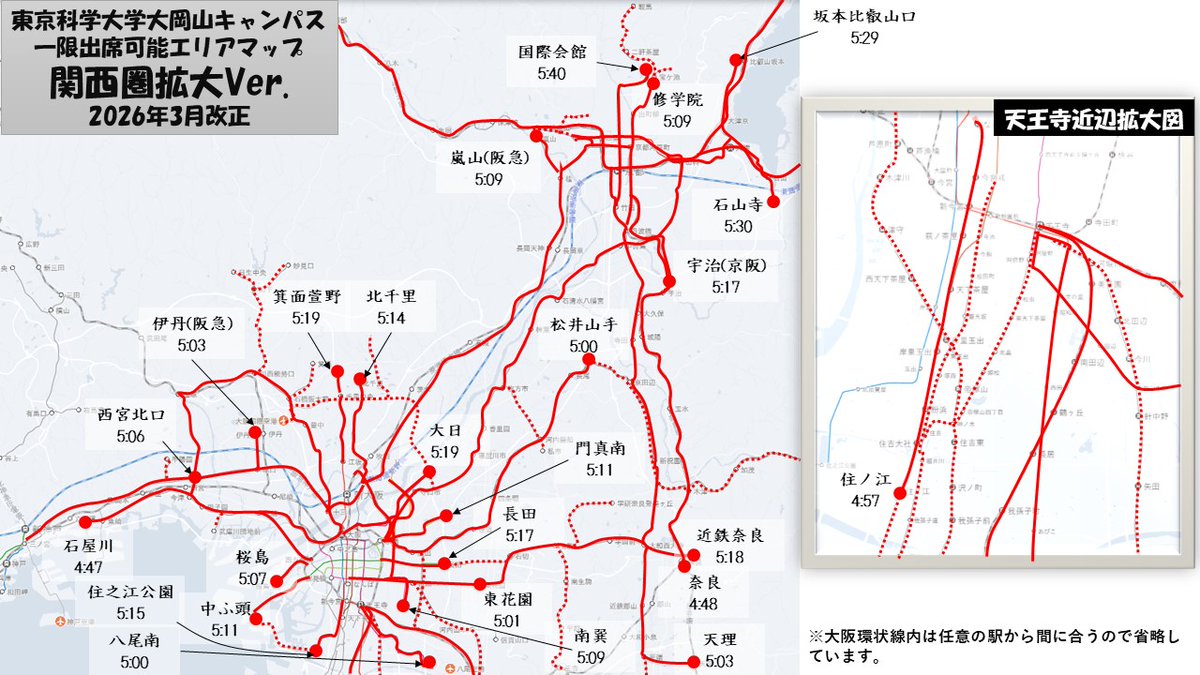 こんにちは
東京科学大学鉄道研究部です🚃

こちらは本日のダイヤ改正後の平日に、1限開始(08:50)に間に合う地図になります！
この範囲内なら理論上一人暮らしをしなくても済むかも知れません？

鉄道に興味がある方は是非部室見学に来てください！

#春から科学大
#春から東工大