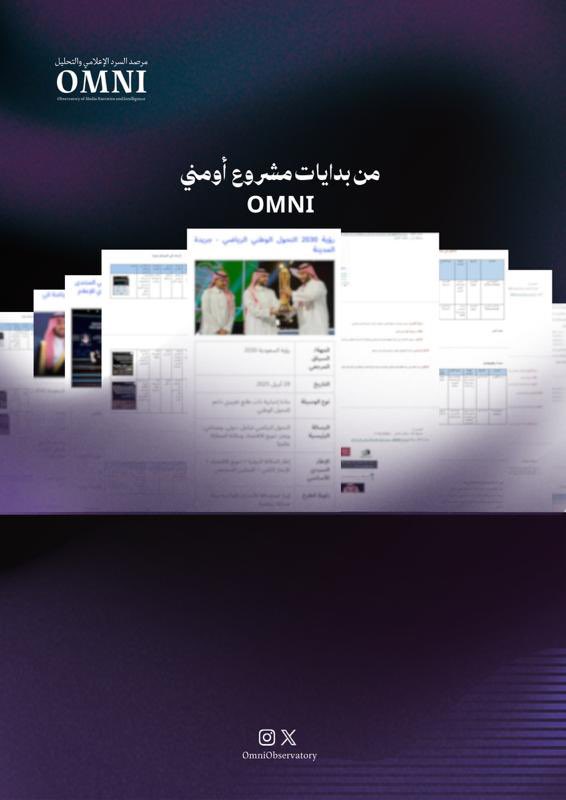 اومني | Omni tweet media