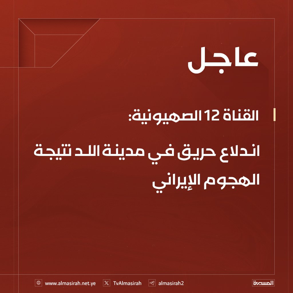 yemeny604's tweet photo. اربعه اشياء تتكرر كل يوم عند الصهاينه
صفارات الانذار
دوي الانفجارات
اندلاع الحرائق
سيارات الاسعاف 😂😂
#ساعه_استجابه #تل_أبيب #الخليج_العربي #القدس_عهد_الله https://t.co/vhSt5zXvxD