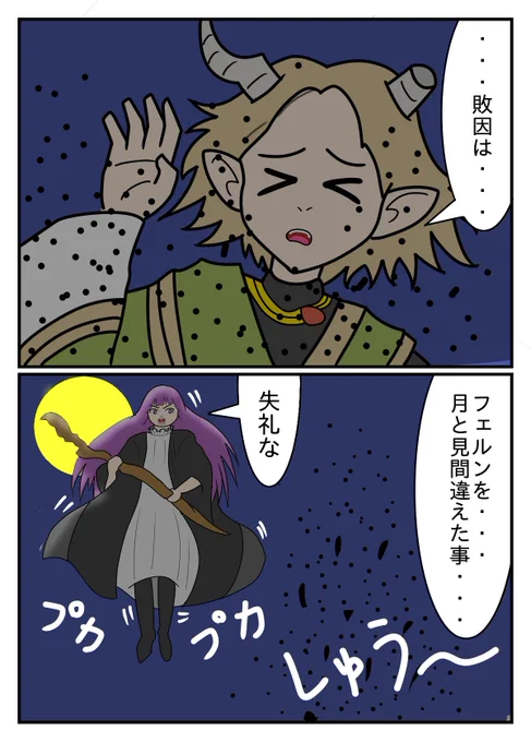 「フェルンの勝因」
なんとか強敵を仕留めたフェルン
体型を生かした作戦大成功でしたね
フリーレン様は最初からフェルンを見てこうなる事を予見してたんですね🤗
#葬送のフリーレン 