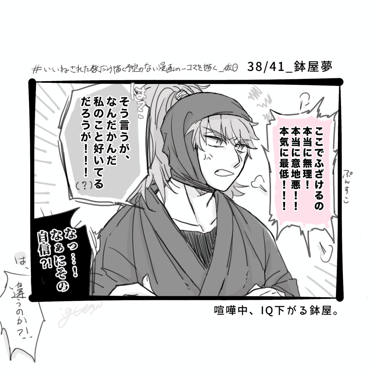 38/41_hty夢💥
※彼女セリフあり
🔖いいねされた数だけ描く予定のない漫画の一コマを描く( #依日一コマ置き場 )