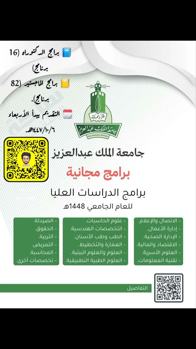 SaudiNursin's tweet photo. مجانية (بدون رسوم)
#جامعة_الملك_عبدالعزيز
 #طب #تمريض
♻️تعلن عن برامج الدراسات العليا
📘 برامج الدكتوراه (16 برنامج)
📒 برامج الماجستير (82 برنامج).
🗓 التقديم يبدأ الأربعاء ١٤٤٧/١٠/٦هـ. https://t.co/W2VeN9gvPx