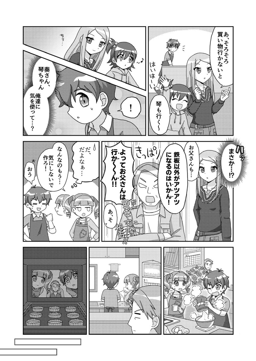 駆歌ホワイトデー漫画（1/2）