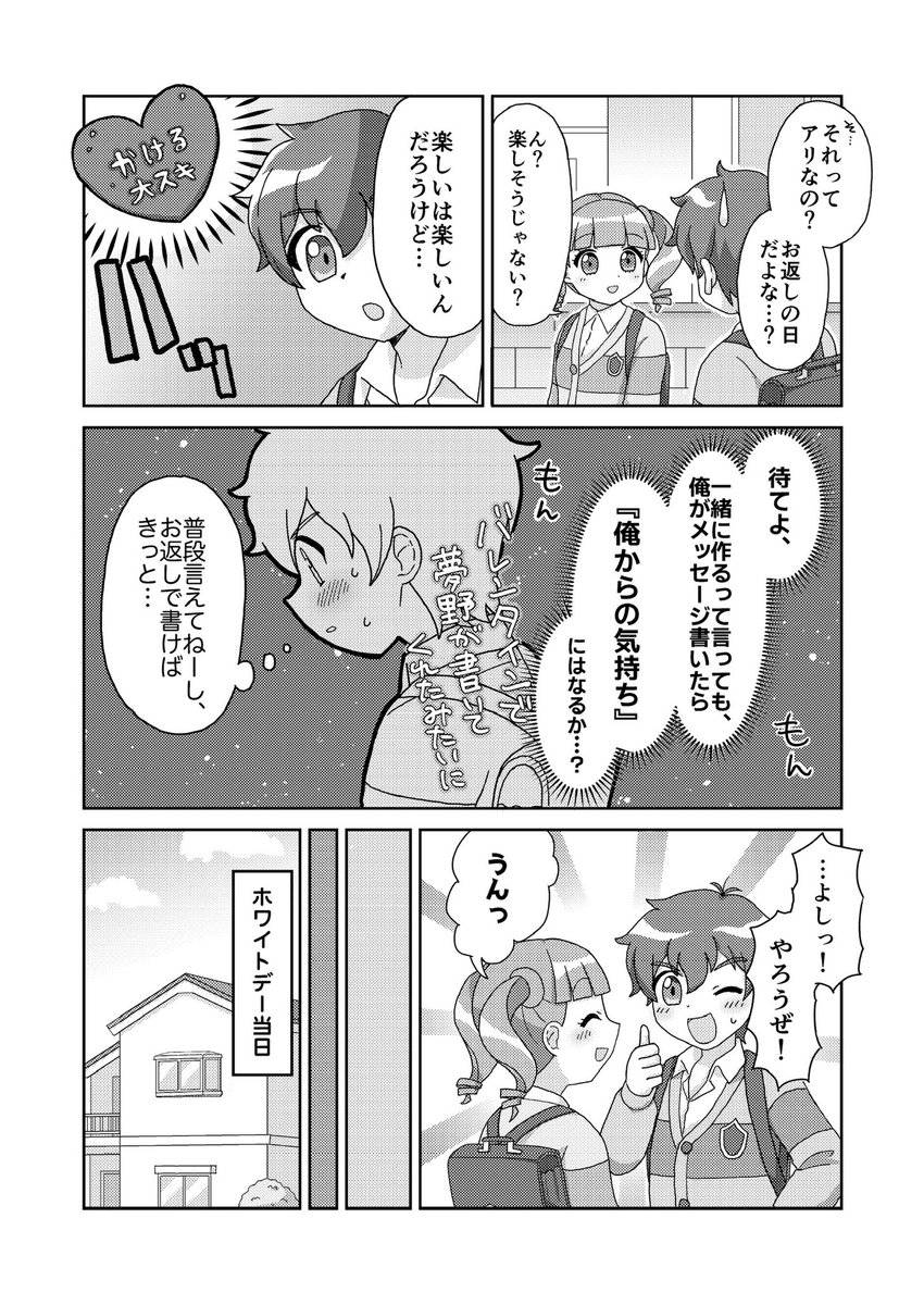 zukin_onegai's tweet photo. 駆歌ホワイトデー漫画（1/2） https://t.co/eaLTZv9qu5
