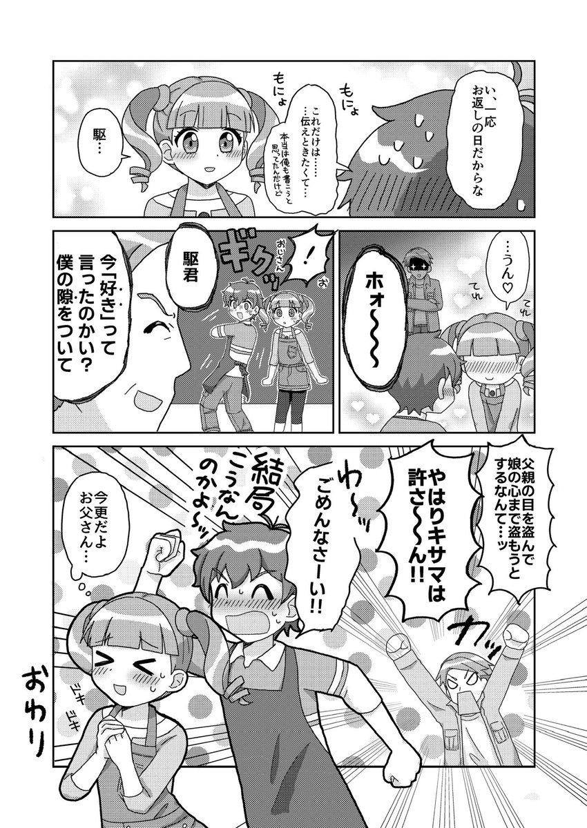 駆歌ホワイトデー漫画（2/2）