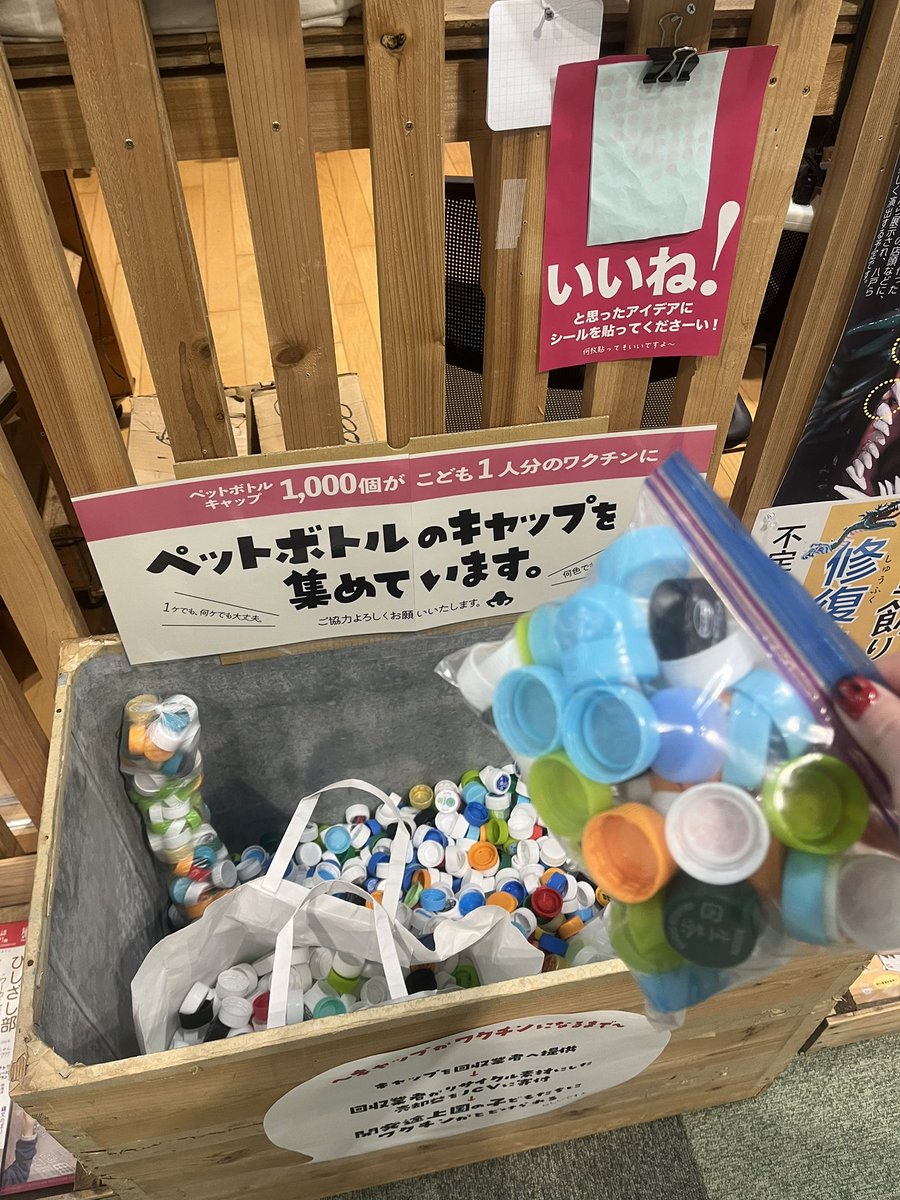 はっち4階でペットボトルのキャップを集めていて、私も先月ちょこっとだけ入れてきました🫰🏻！
1,000個でこども1人分のワクチンになるそう！！
アヤタスさんが教えてくれたの🤝🏻🔥
私もまたコツコツ貯めてます💰

<a href="/hacchi_staff/">八戸ポータルミュージアム はっち</a>